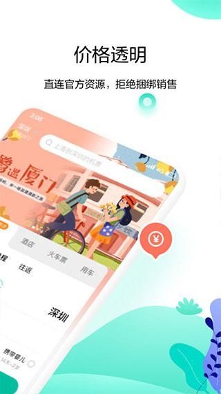 爱途觅旅行v2.0.5