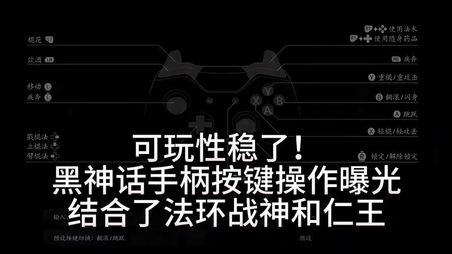 黑神话悟空战斗技巧键盘手柄怎么操作