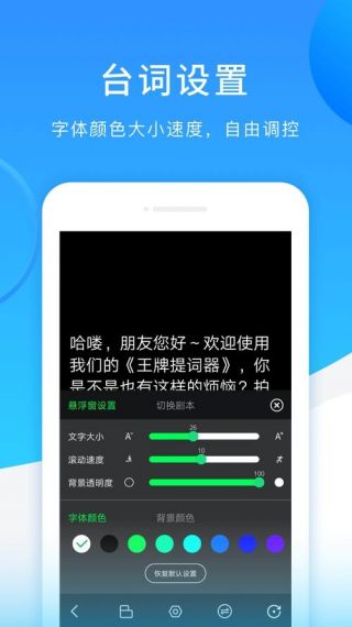 小壁炉提词器安卓客户端v3.0.1