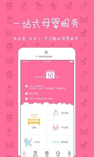 妈妈来了护理师安卓客户端v1.2.3