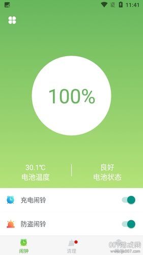 清风充电安卓版v2.0.3
