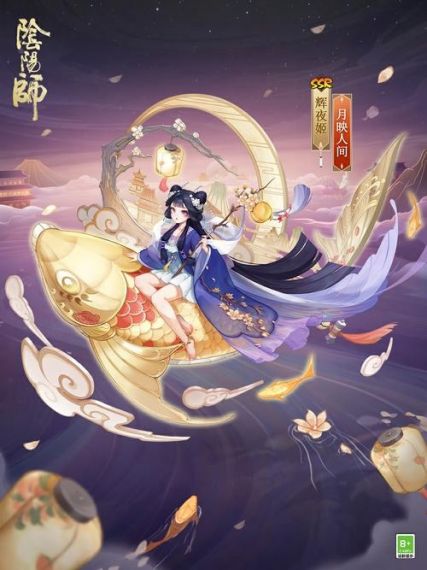 阴阳师因幡辉夜姬典藏皮肤信息汇总