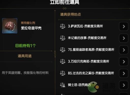 第七史诗传说催化剂获取攻略