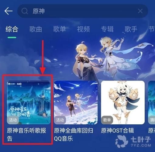 原神QQ音乐听歌报告网页活动开启