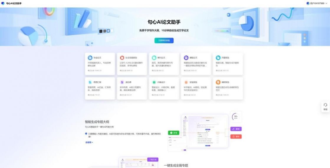 AI论文助手最新版v1.0.2