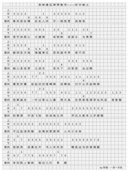 原神好字唯之琴谱简谱是什么