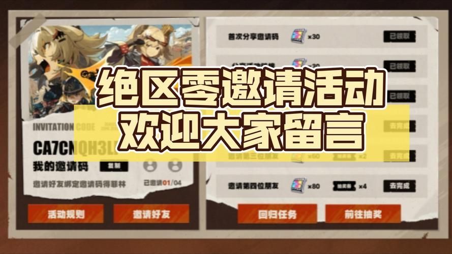 绝区零集结委托回归丽都网页活动