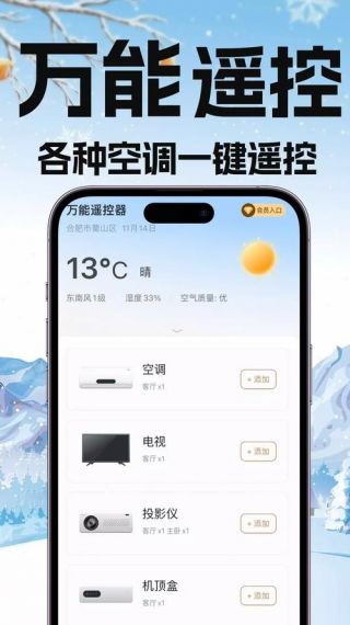 快码万能遥控器免费版v1.1.5