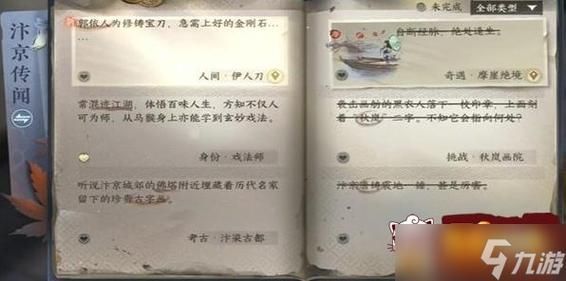 逆水寒伊人刀任务如何完成