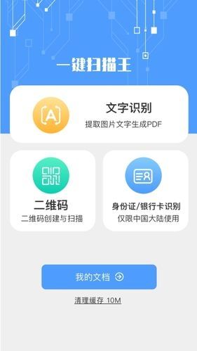 图片转文字扫描王手机版v1.0