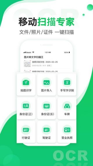 图片转文字扫描王手机版v1.0