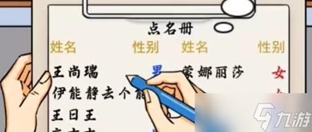 汉字找茬王大学生点名怎么过