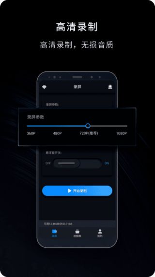 嘿录录屏免费v1.0.0