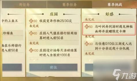 逆水寒手游叶问舟限定卡牌怎么解锁