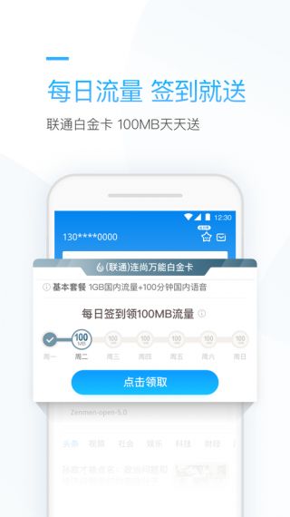 连尚上网助手手机版v1.0.0