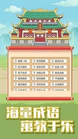 成语小夺金专业版v1.9.5.9