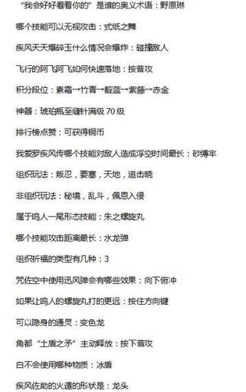 火影忍者手游9月21一每日问答答案分享一听下载站