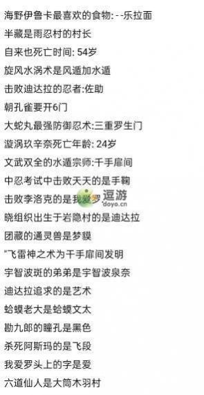 火影忍者手游9月21一每日问答答案分享一听下载站