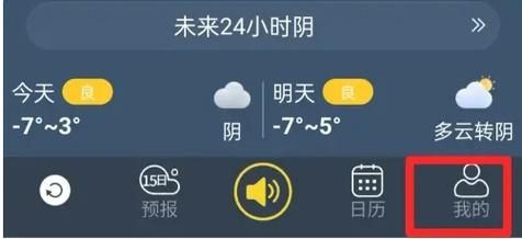 七彩天气语音播报免费版v2.84