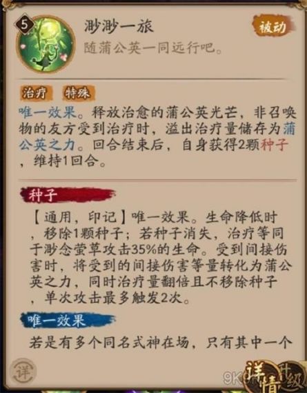 阴阳师缈念萤草技能是什么