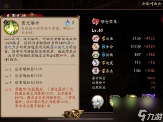 阴阳师缈念萤草技能是什么