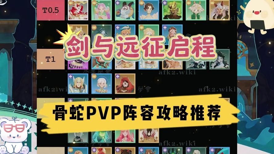 剑与远征启程骨蛇PVP阵容介绍