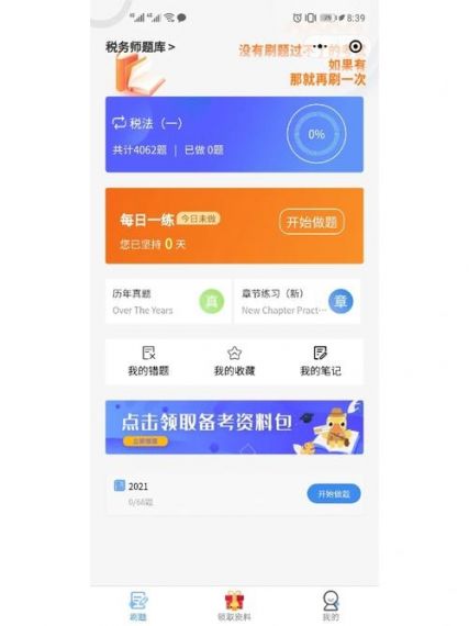 税务师亿题库免费版v2.7.3