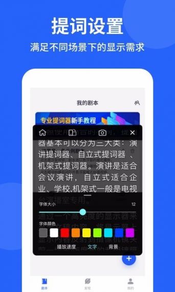 红人提词器专业版v1.0.0