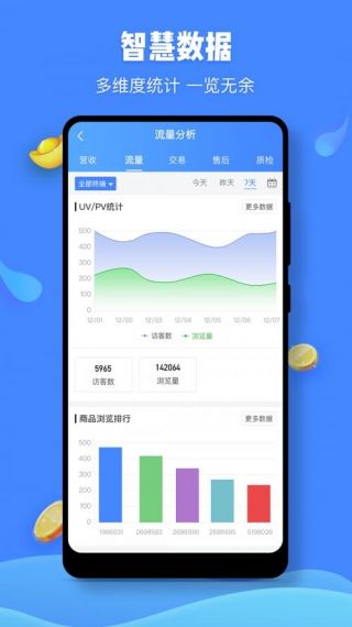 通通商家v2.7.1