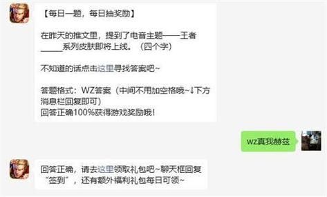 王者荣耀2023年8月21日微信每日一题怎么做