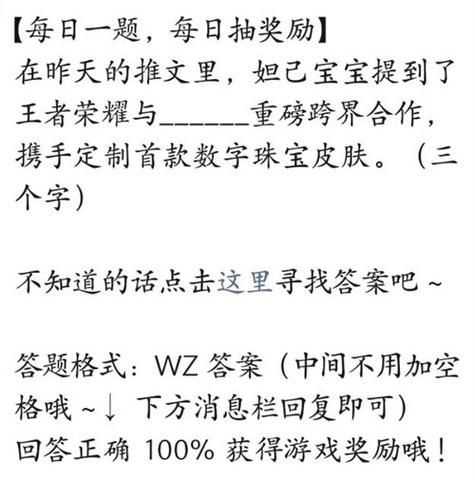 王者荣耀2023年8月21日微信每日一题怎么做