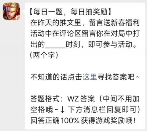 王者荣耀2023年8月21日微信每日一题怎么做