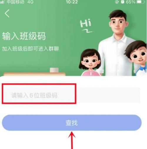 智慧中小学怎么加入班级群