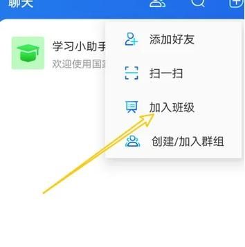 智慧中小学怎么加入班级群