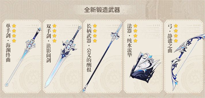 原神枫丹新弓箭锻造武器