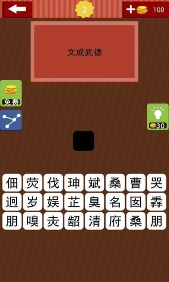 本宫猜成语安卓版v2.4.0.2