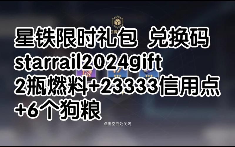 崩坏星穹铁道8月21日最新兑换码是什么