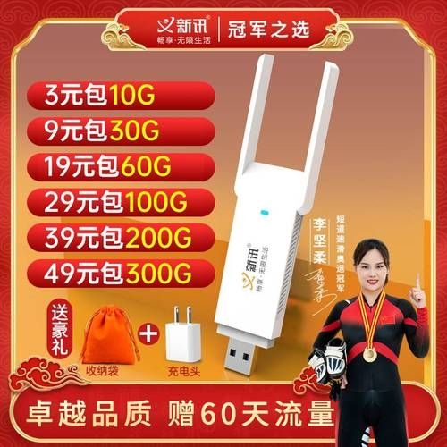 新讯随身WiFi无广告v1.4.3