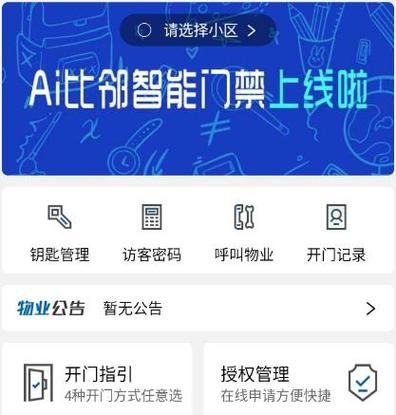 Ai比邻开门v1.0