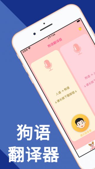 狗语翻译器最新版v3.0.1