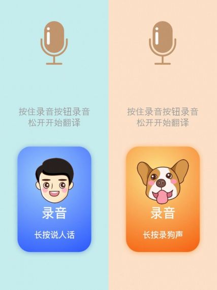 狗语翻译器最新版v3.0.1