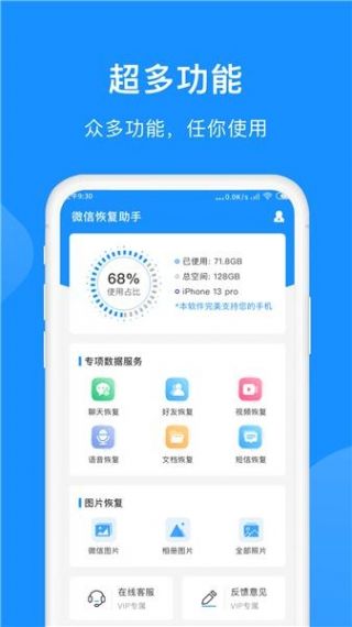 微信恢复小助手专业版v1.1.0