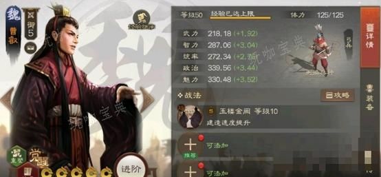 三国志战棋版曹叡角色信息攻略