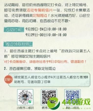 第五人格杭州西湖联动开启时间攻略