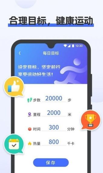 皓月计步最新版v2.0.2