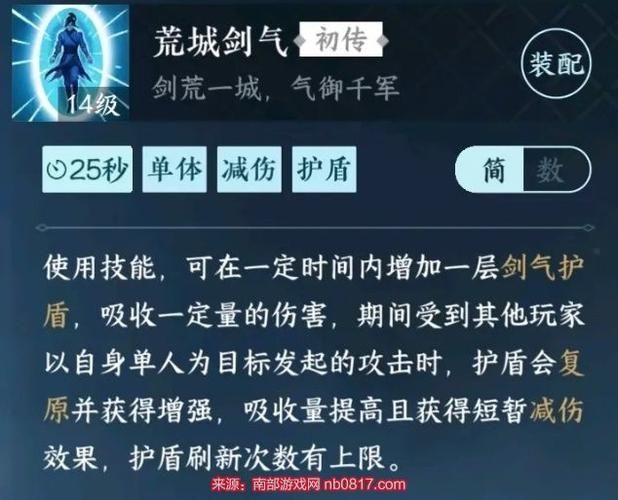 逆水寒手游荒城剑气怎么获得