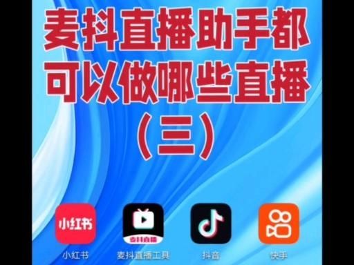 麦抖直播工具免费v2.9.6