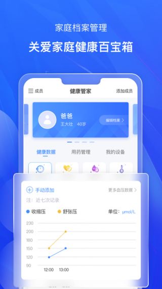 免费健康体检助手系统v3.1.0