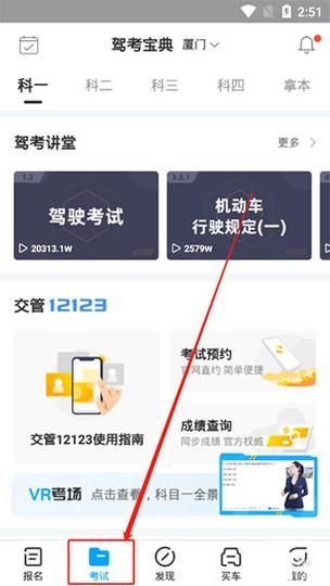 学驾考一件事最新版免费版v0.1.0