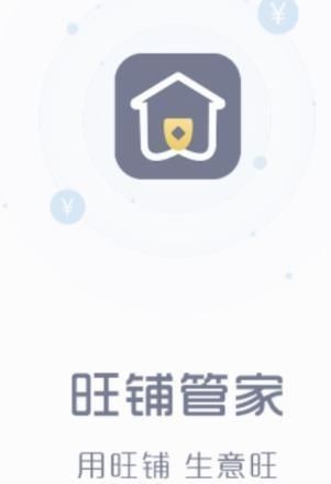 旺铺管家商户手机版v2.0.5